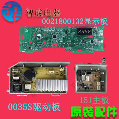 适用海尔洗衣机电脑板EG10012B29S显示0021800132主板151驱动035S