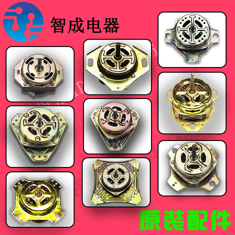 荣事达洗衣机电机原装铜线