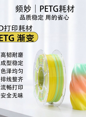 经济款PETG3D耗材适配拓竹创想