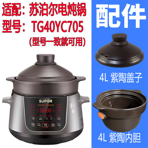 适配苏泊尔电炖锅内胆盖子配件TG40YC705紫砂陶瓷汤煲玻璃盅4L升
