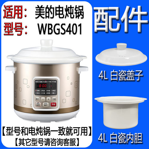 适用美的电炖锅内胆盖子配件WBGS401紫砂汤煲白陶瓷玻璃精盅4L升