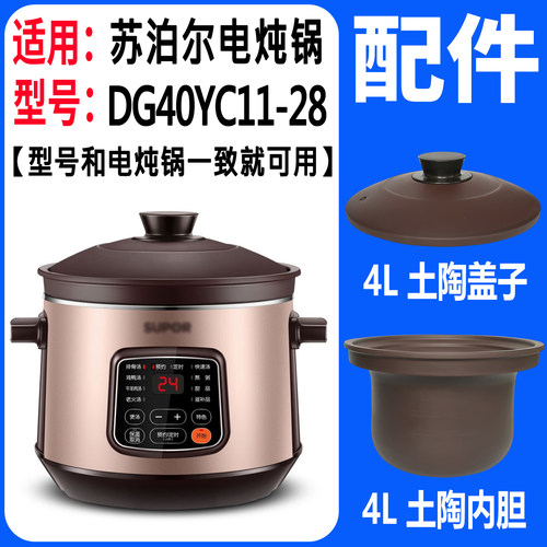 适用苏泊尔电炖锅内胆盖子配件DG40YC11-28紫砂汤煲陶瓷玻璃盅L升