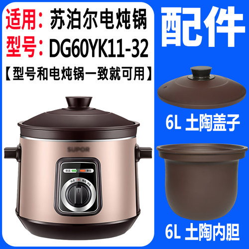 适用苏泊尔电炖锅内胆盖子配件