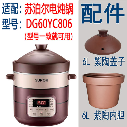 适配苏泊尔电炖锅内胆盖子配件