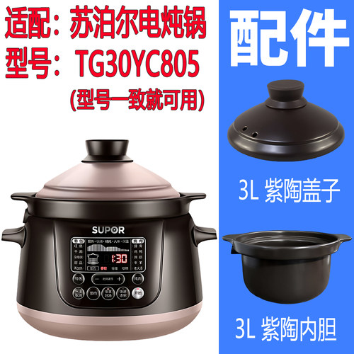 苏泊尔电炖锅内胆盖3L适配