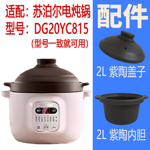 适用苏泊尔电炖锅内胆盖子配件DG20YC815紫砂汤煲陶瓷玻璃盅2L升