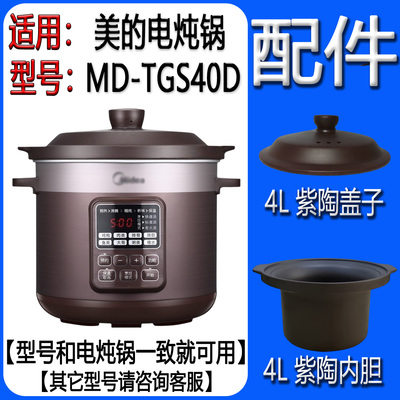 适用美的电炖锅盖子内胆配件