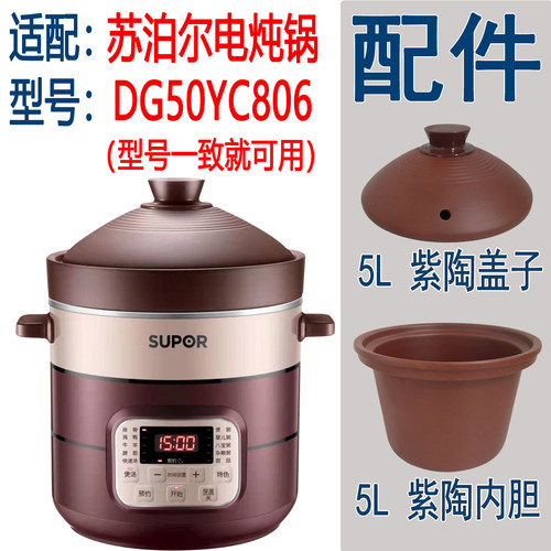 适配苏泊尔电炖锅内胆盖子配件