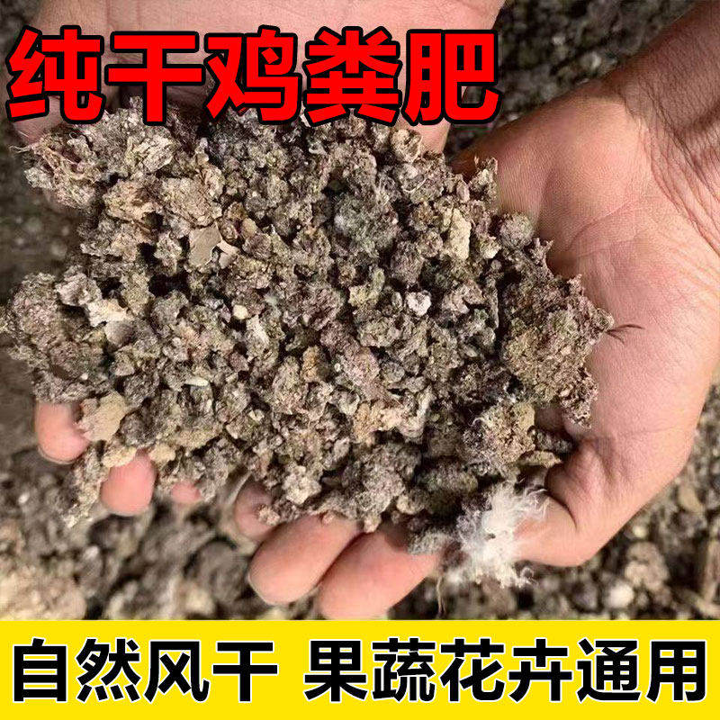 纯干鸡粪有机肥料鸡粪肥农家肥蔬菜果树养花花肥鸡屎粪营养土肥料