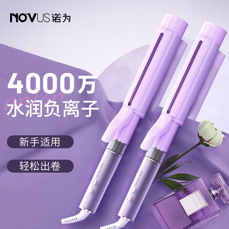 NOVUS诺为卷发棒36mm持久定型