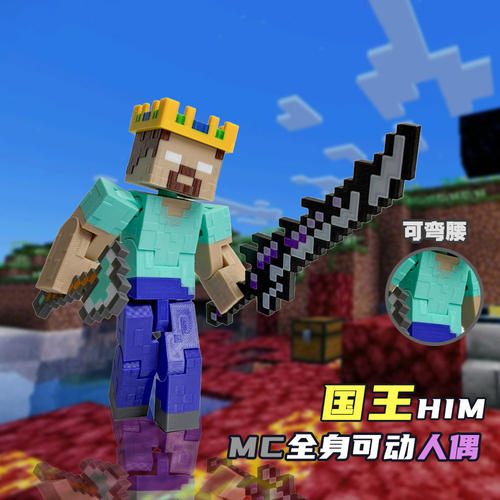 豪华版国王HimMC我的世界手办