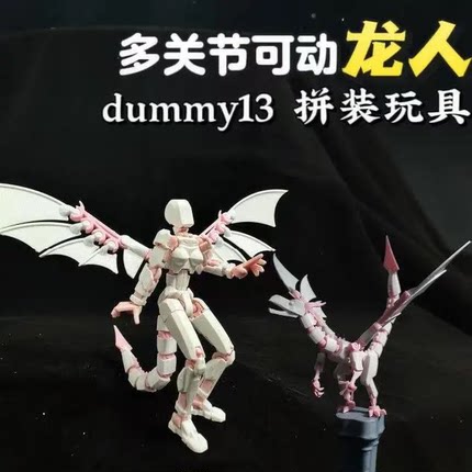 新款3d打印双翼龙人dummy13多关节可动人偶恐龙拼装桌面摆件玩具