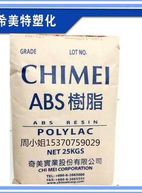 阻燃ABS台湾奇美PA-765A阻燃V0耐高温高流动ABS塑胶原料塑胶颗粒