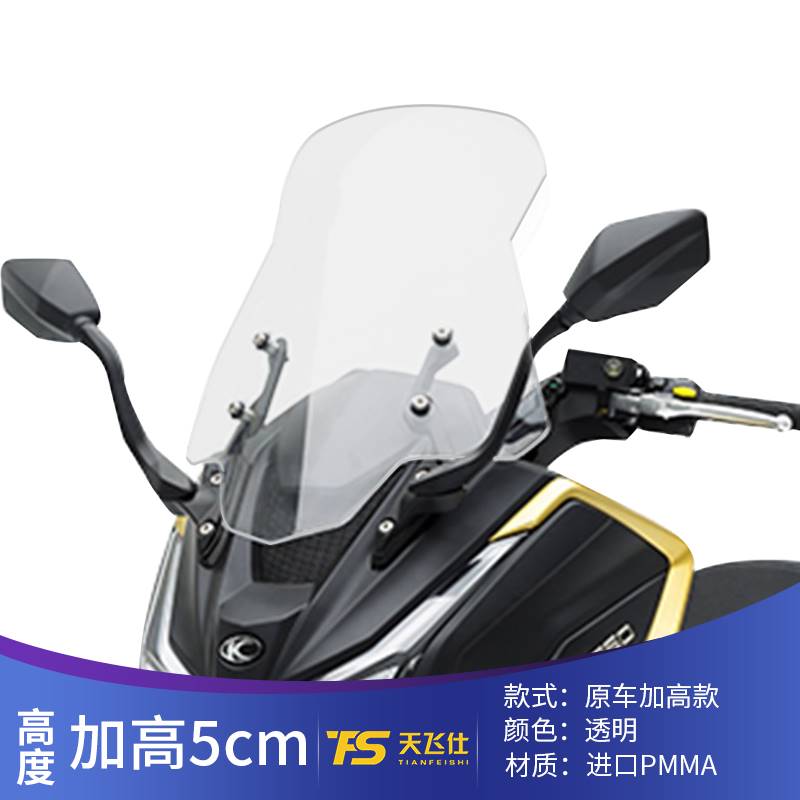 适用于适用光阳赛艇S250改装挡风玻璃CK250T加大加宽风挡前挡风改