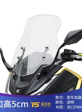 适用于适用光阳赛艇S250改装挡风玻璃CK250T加大加宽风挡前挡风改