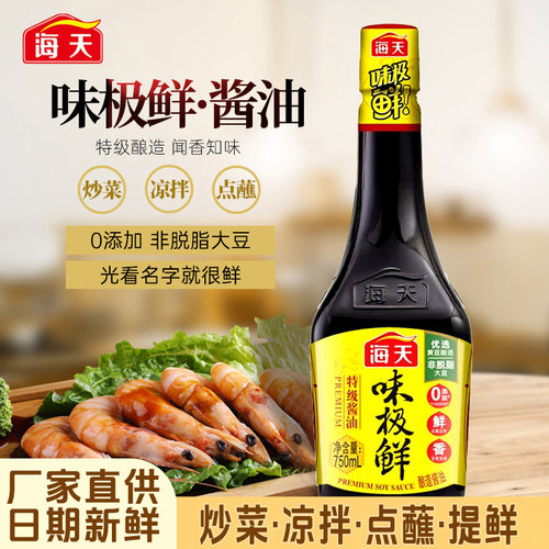 【家用商用】海天特级酱油味极鲜750ml0添加凉拌点蘸炒菜提鲜调味