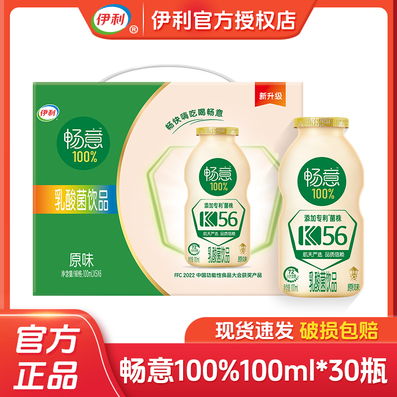 5月产伊利畅意100%乳酸菌原味100ml*20/30瓶儿童饮料饮品整箱装 咖啡/麦片/冲饮 含乳饮料 原图主图