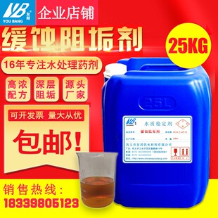 缓蚀阻垢剂中央空调循环水阻垢剂锅炉冷却塔防垢除垢阻垢剂反渗透