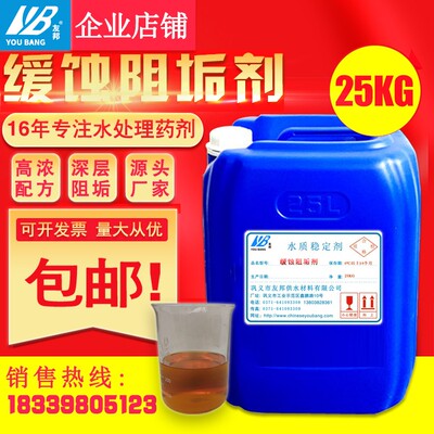 缓蚀阻垢剂循环水中央空调冷却塔