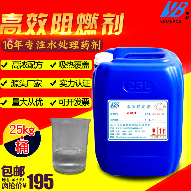 阻燃剂b1液体透明防火