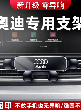 2026新款奥迪Q5L手机支架A6L车载A4L实用A3A4A6A8配件Q3Q7用品Q2L