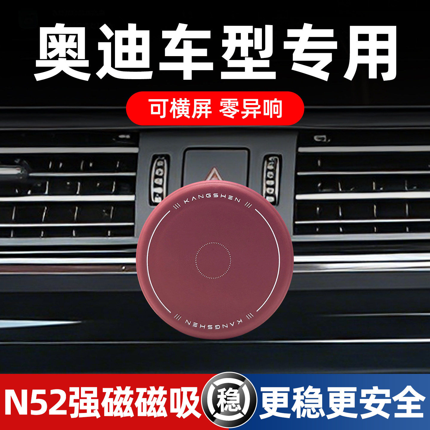 适用奥迪车载手机支架磁吸