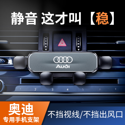 专用奥迪车载手机支架，重力感应