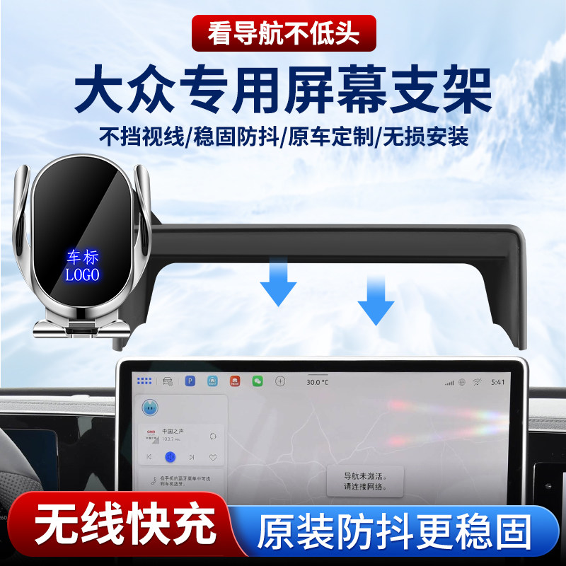 专用大众车载手机支架无线快充