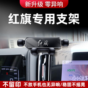 专用25/26新款红旗H5/H6/H9/HS5/HS7/HS9/HS3/EQM5车载手机支架