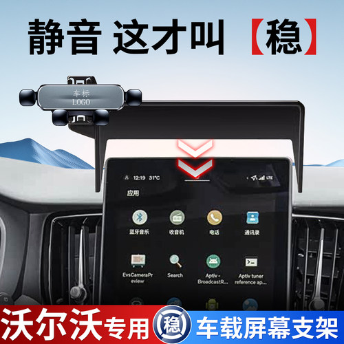 专用沃尔沃车载手机支架重力感应