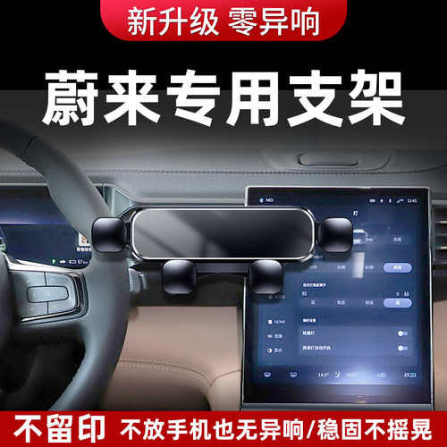 专用蔚来车载手机支架