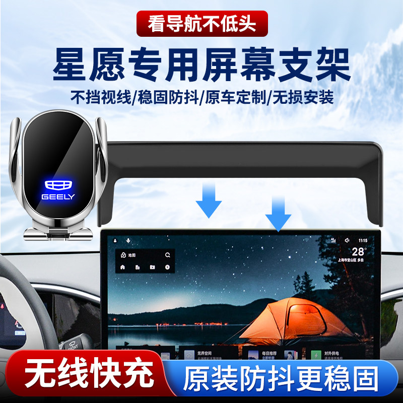专用吉利星愿手机支架图片