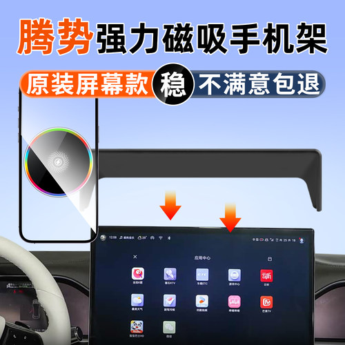 适用腾势磁吸车载手机支架