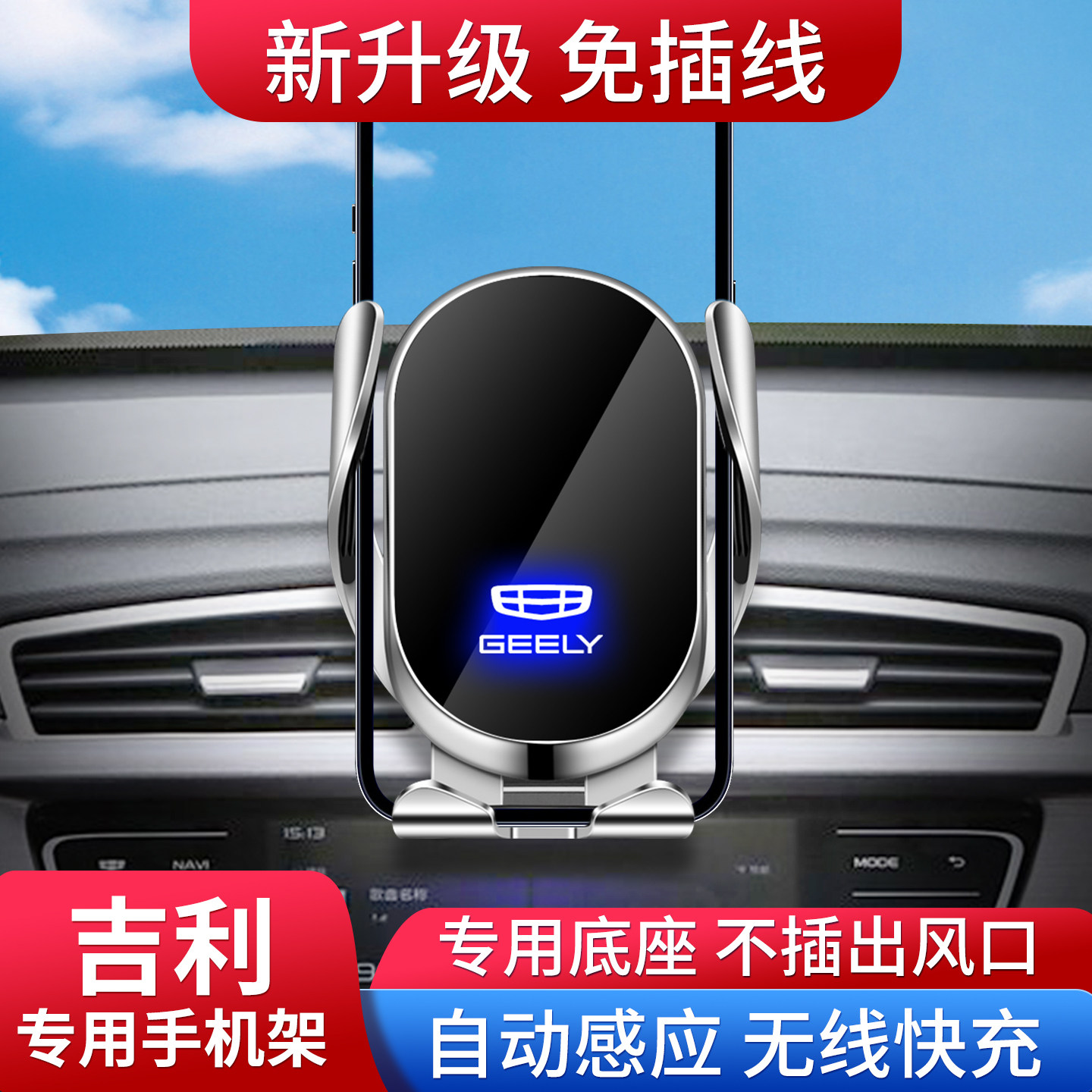专用吉利车载手机支架无线快充图片