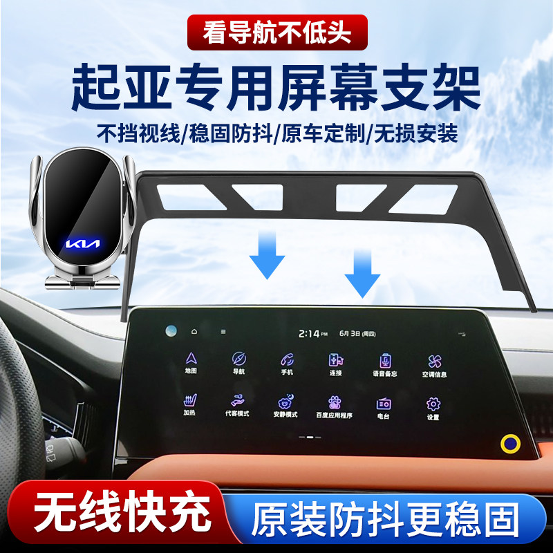 专用起亚车载手机支架,无线充电