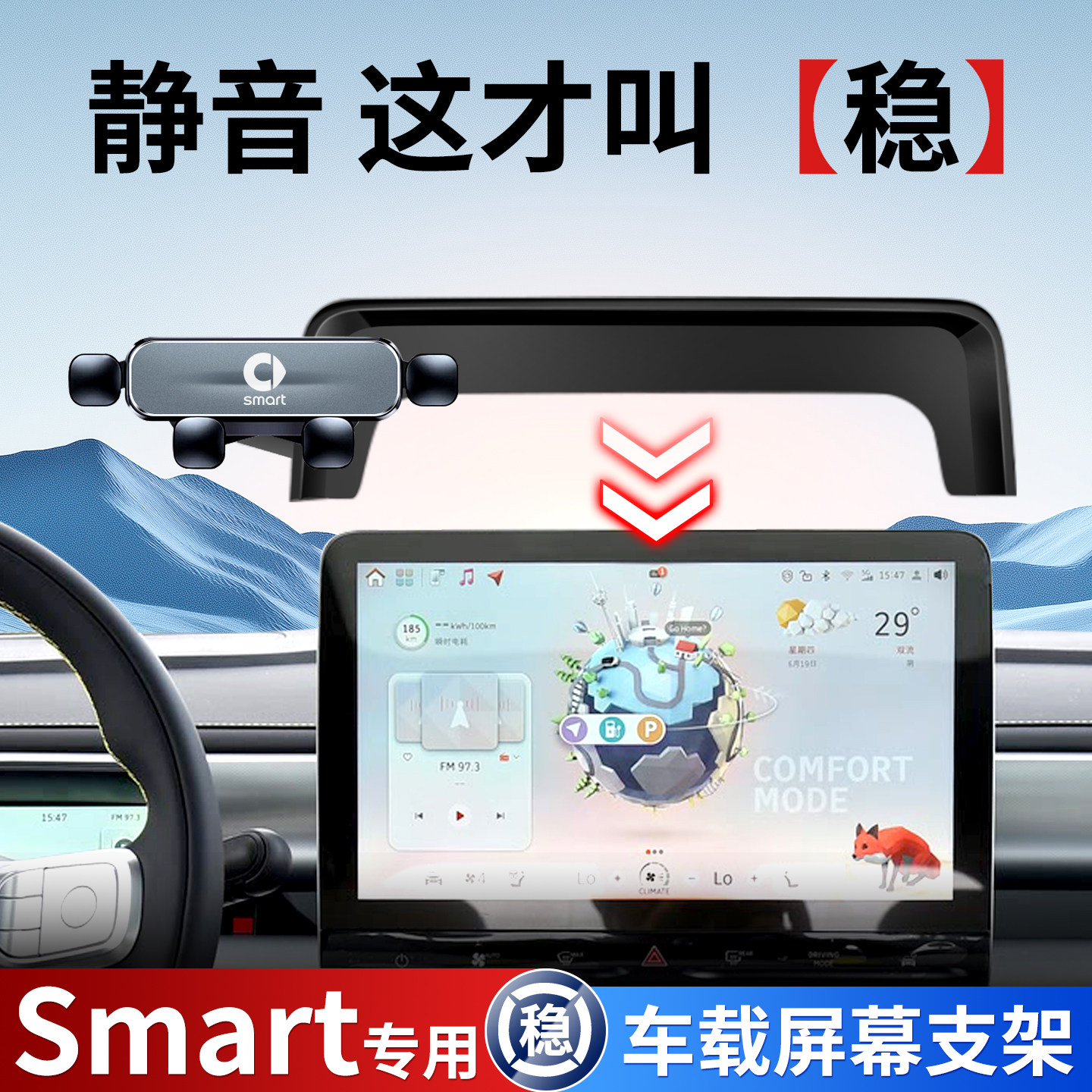 专用26/2025款新奔驰smart精灵1号精灵#3号车载手机支架汽车用品