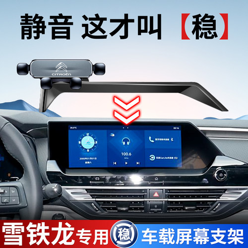 适用雪铁龙车载手机支架