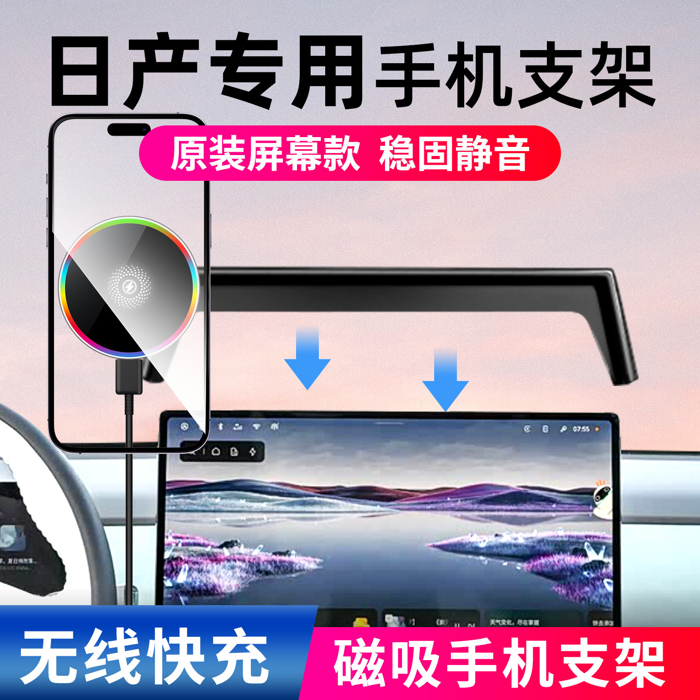 适用磁吸日产车载手机支架