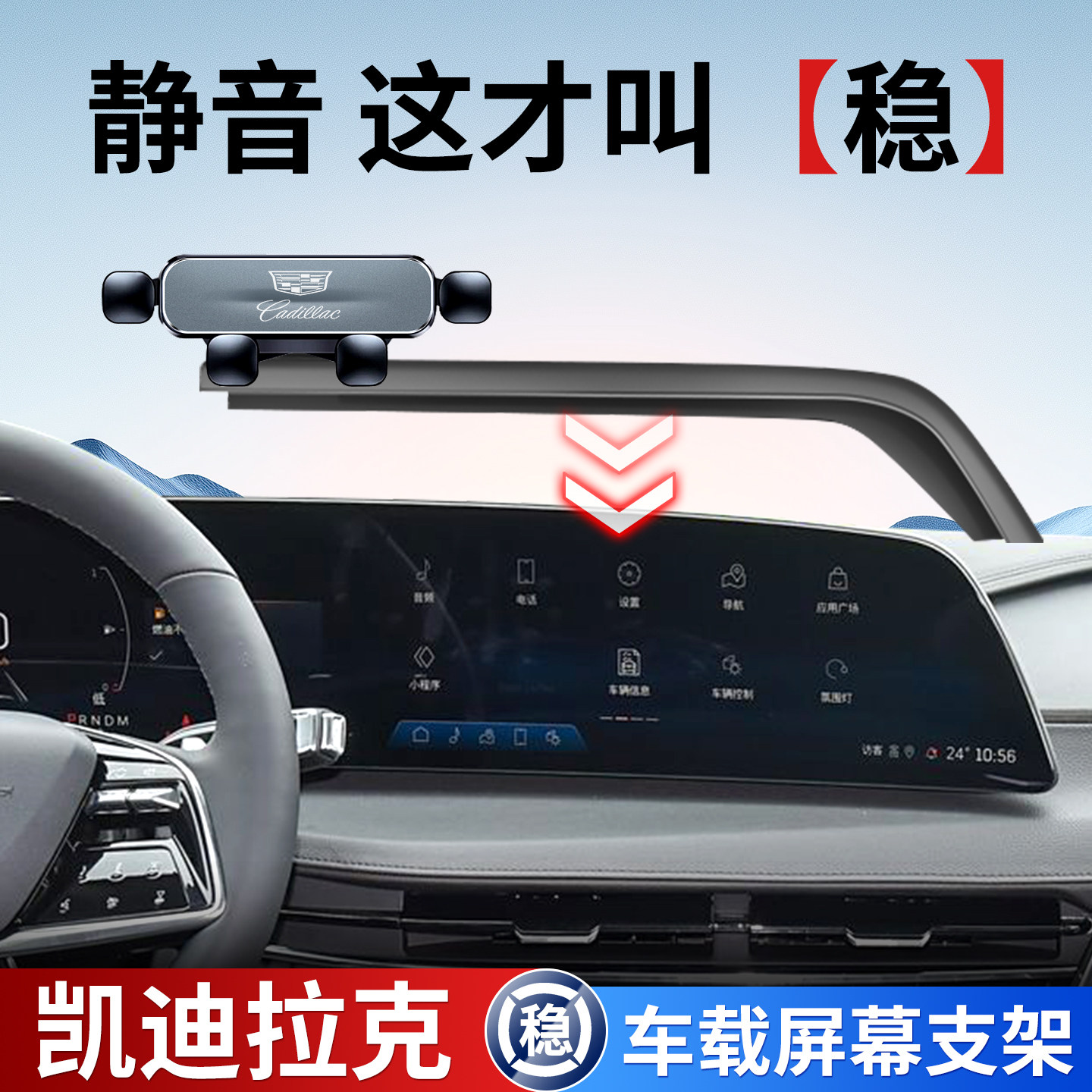 适用凯迪拉克车载手机支架图片