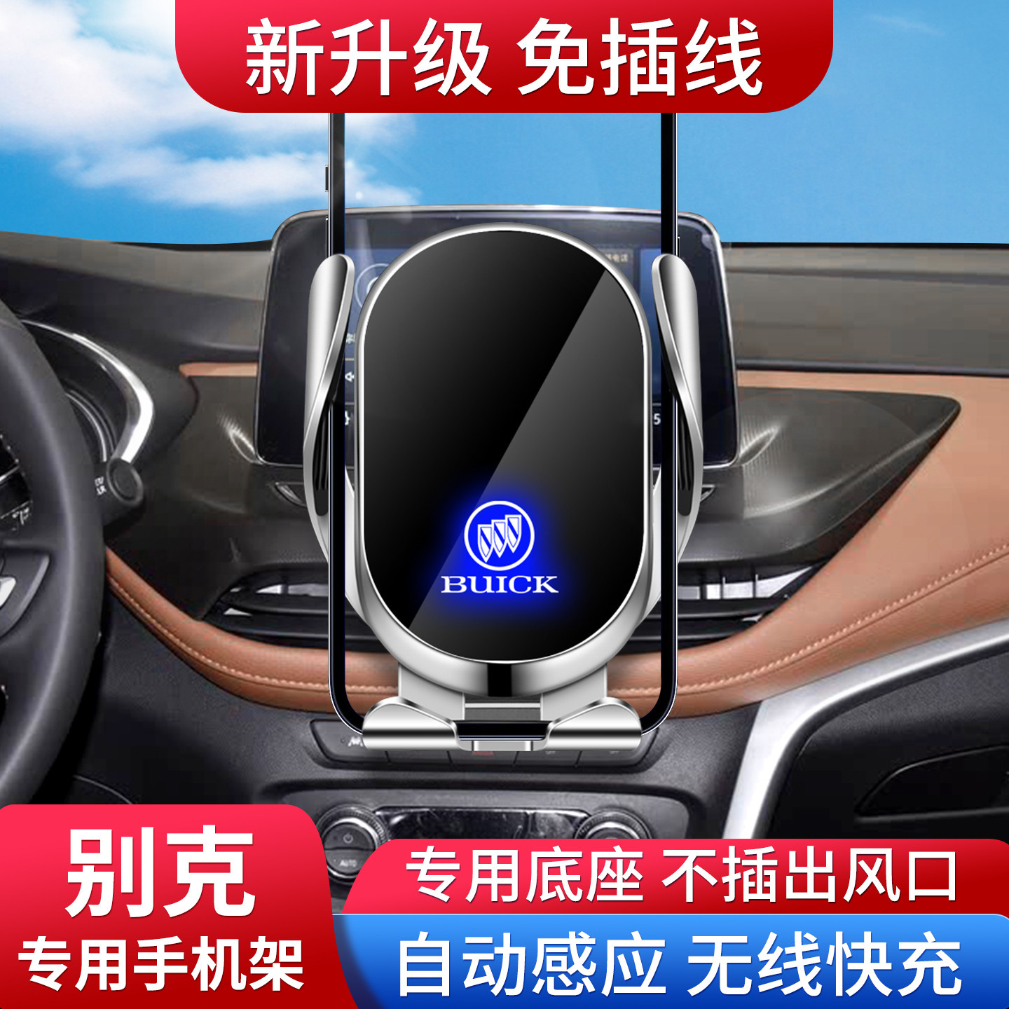 专用别克车载手机支架无线快充
