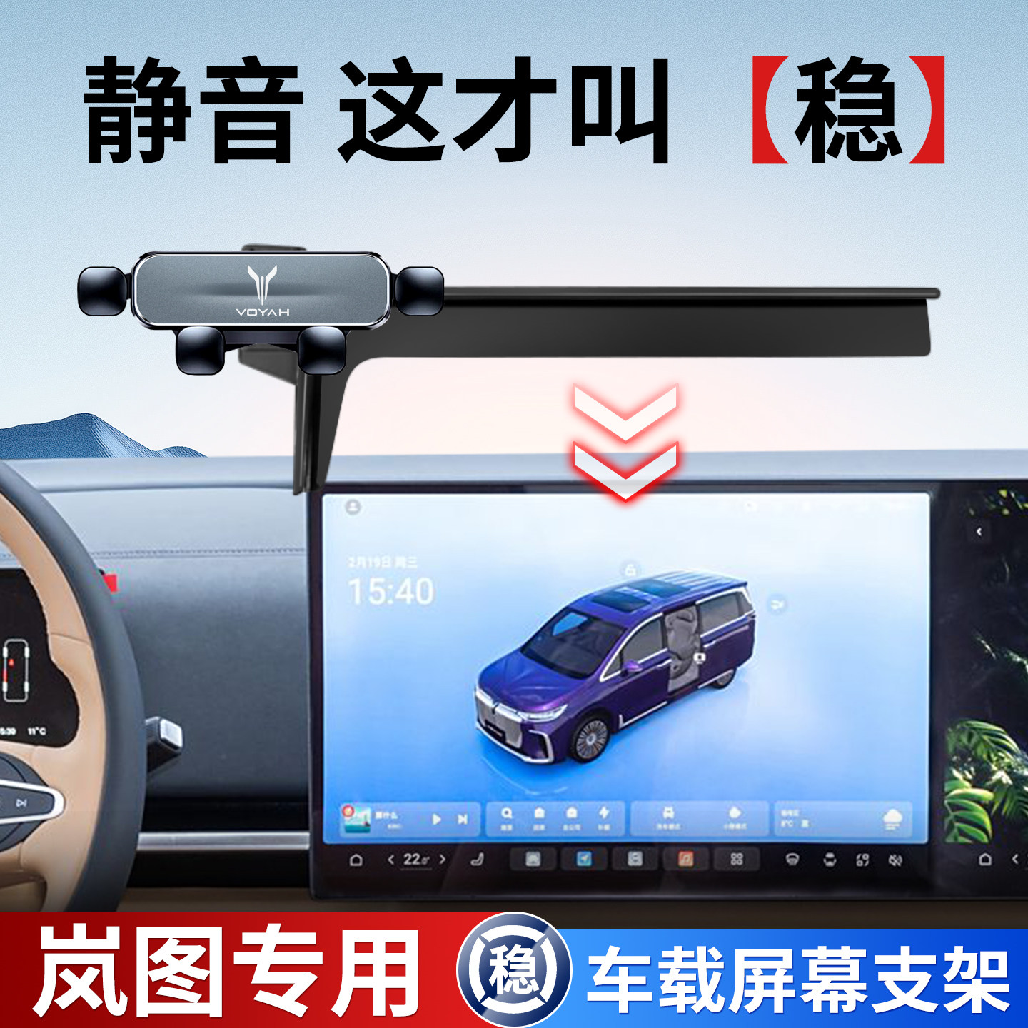 适用于2025/26新款岚图梦想家24款知音泰山车载手机屏幕支架重力