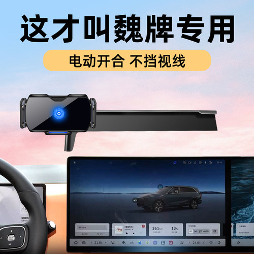 专用魏牌车载手机支架魏派