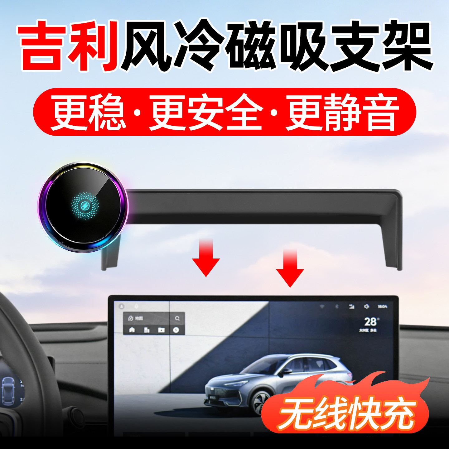 专用吉利磁吸车载手机支架图片