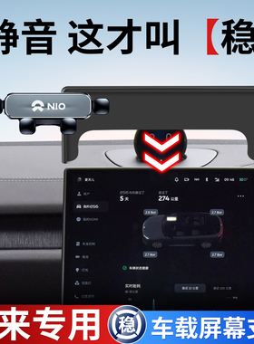 26款蔚来ET5T车载手机支架ES6新ES7萤火虫EC7专用ES8配件EC6用品