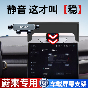 26款蔚来ET5T车载手机支架ES6新ES7萤火虫EC7专用ES8配件EC6用品