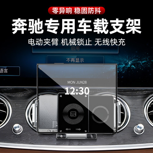 专用奔驰车载手机支架折叠屏