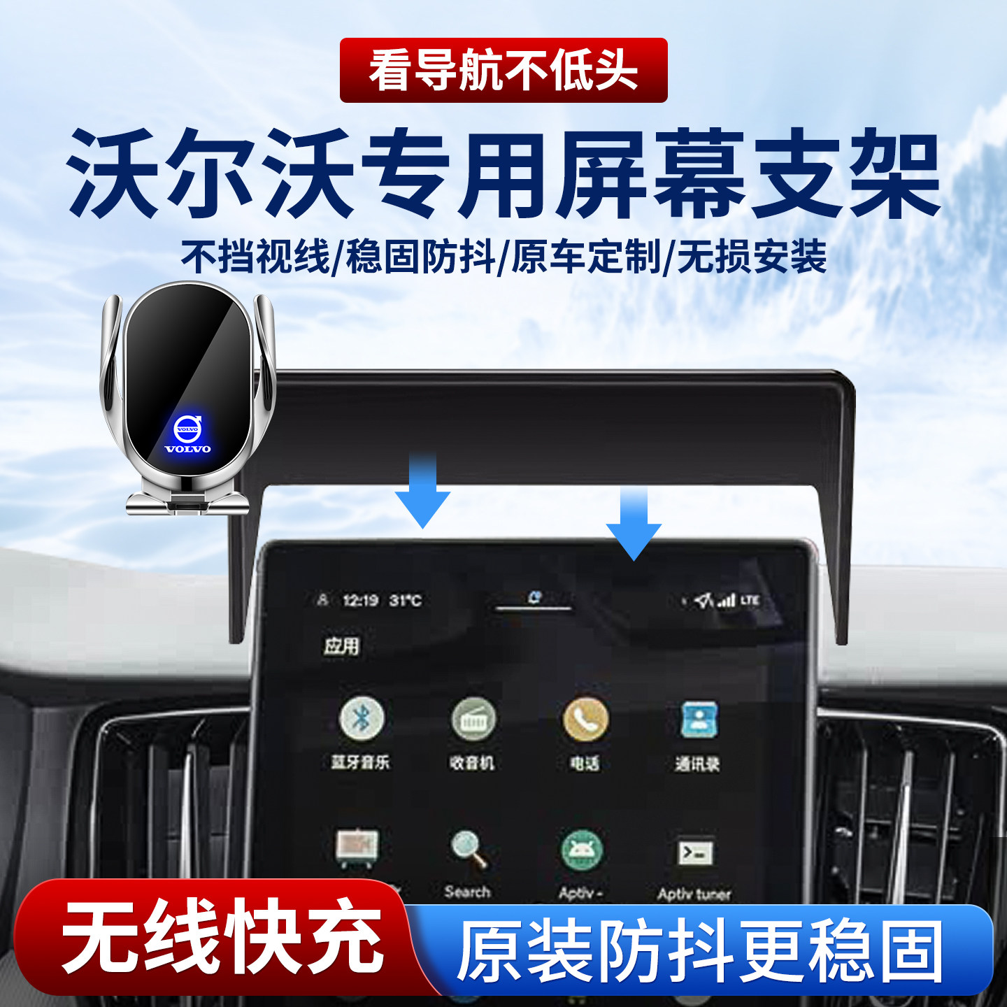 专用沃尔沃车载手机支架,无线充