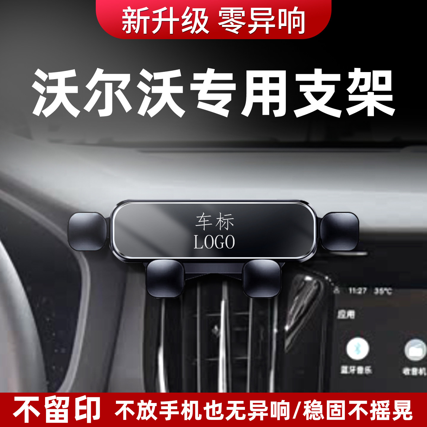 专用沃尔沃车载手机支架
