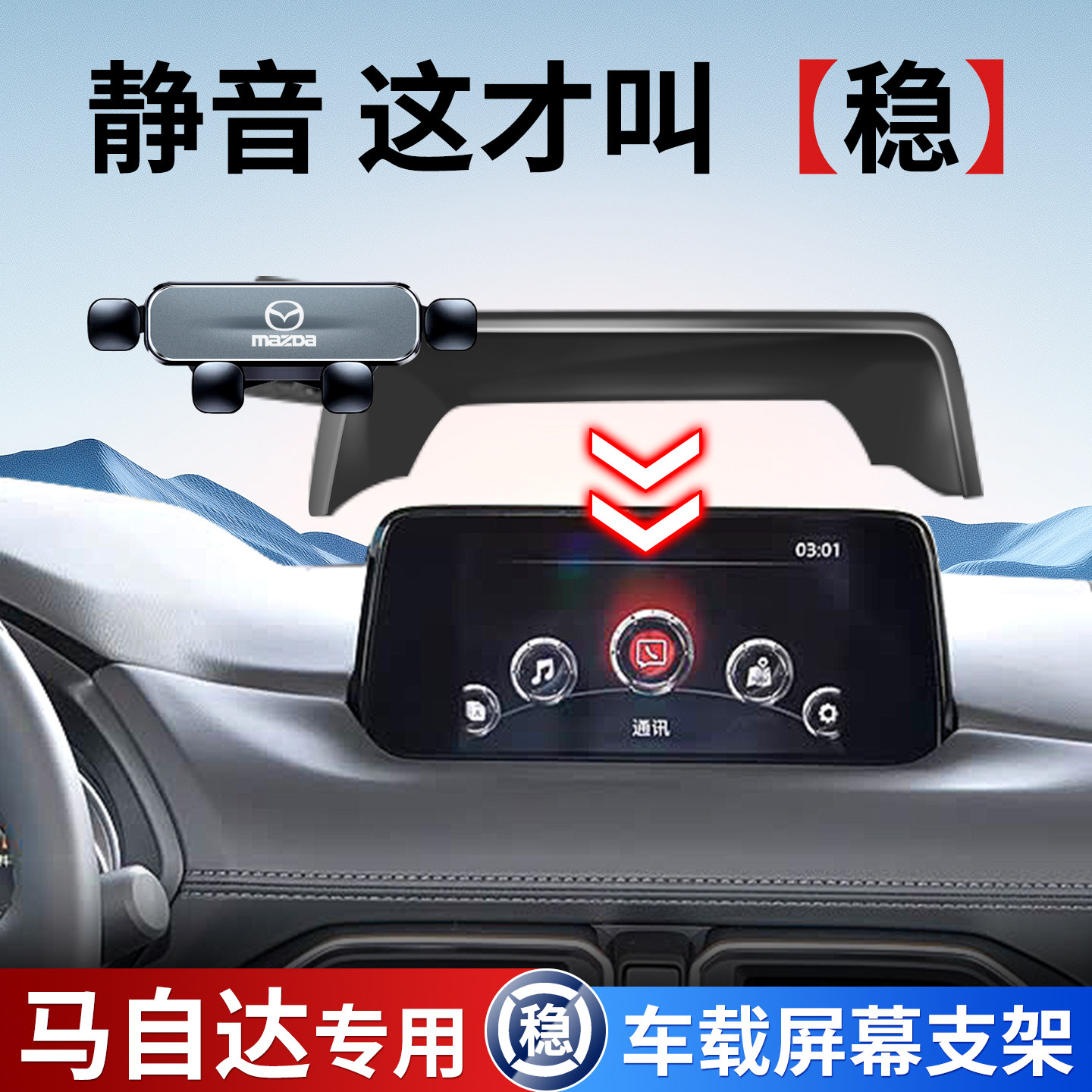 适用新款马自达车载手机支架图片