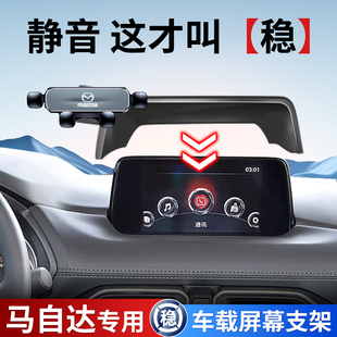 25/26款马自达3昂克赛拉CX5/CX4/EZ6/EZ-60车载手机支架汽车专用